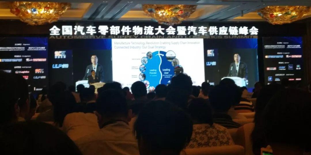 蘇州富事達塑業(yè)應邀出席汽車供應鏈峰會
