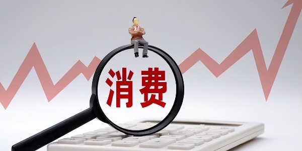 中共中央、國務(wù)院:全面促進農(nóng)村消費